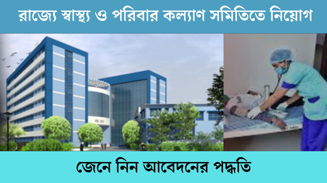 WB Health Recruitment 2023: West Bengal Health Job Vacancy 2023