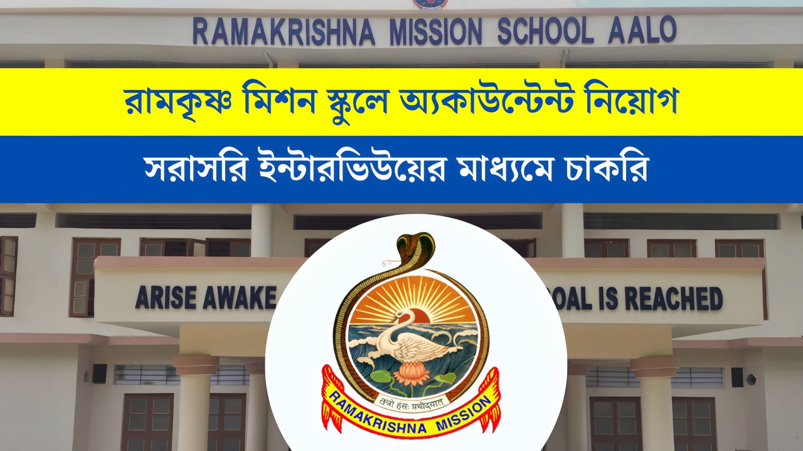 Ramakrishna Mission Recruitment 2023